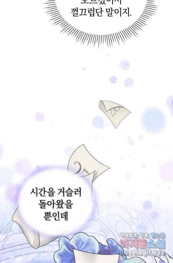 이번 생은 내가 주인입니다 17화 11