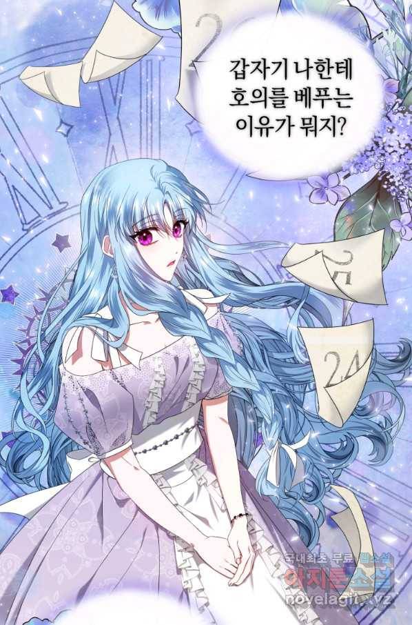 이번 생은 내가 주인입니다 17화 12
