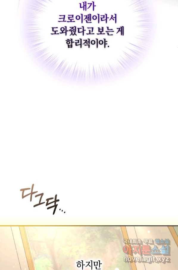 이번 생은 내가 주인입니다 17화 13