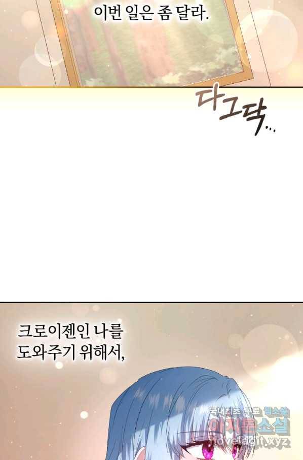 이번 생은 내가 주인입니다 17화 14