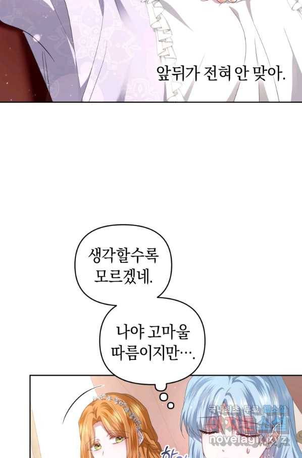 이번 생은 내가 주인입니다 17화 16