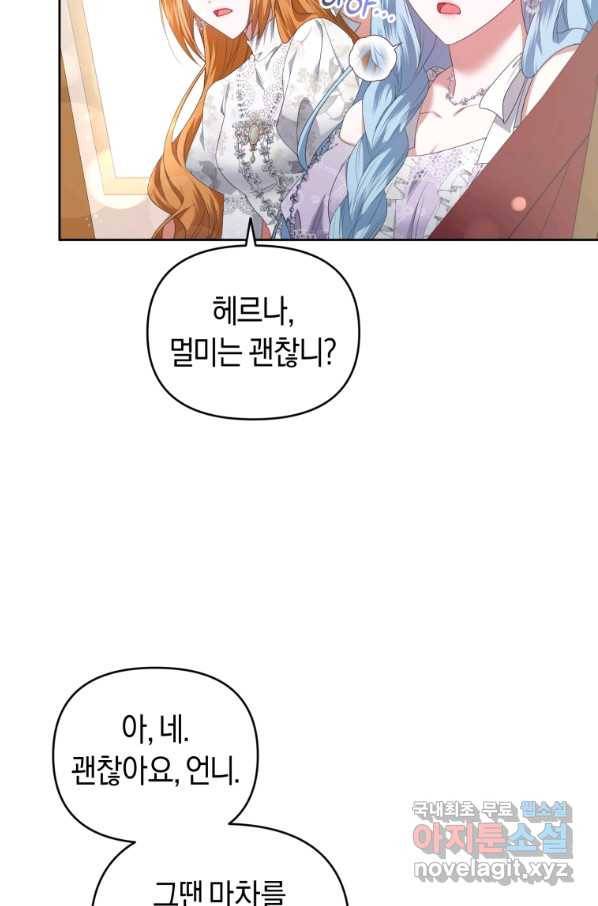 이번 생은 내가 주인입니다 17화 17