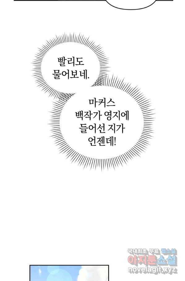 이번 생은 내가 주인입니다 17화 19
