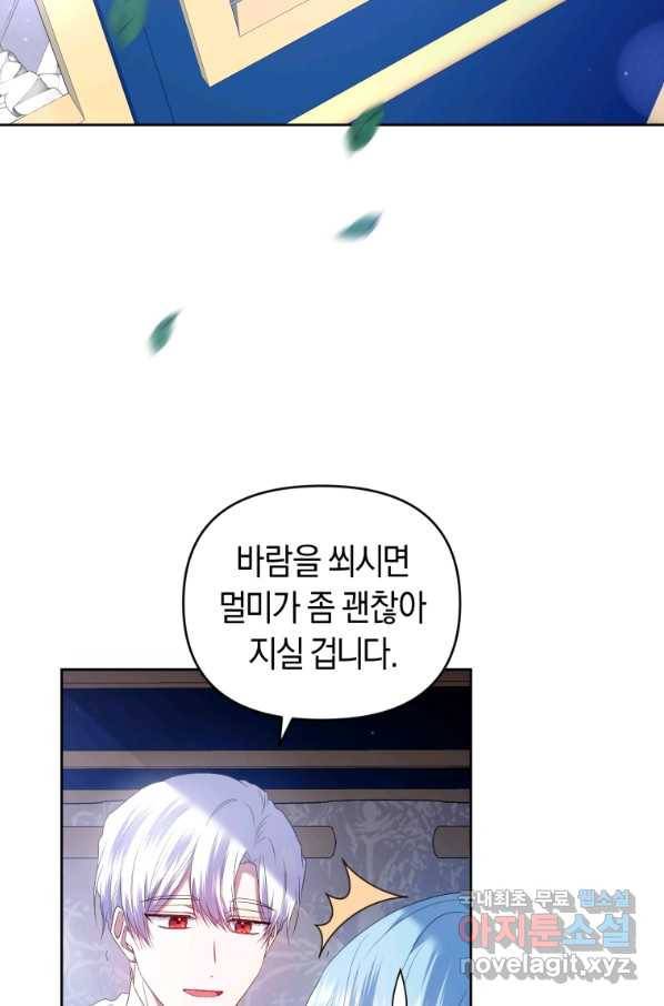 이번 생은 내가 주인입니다 20화 16