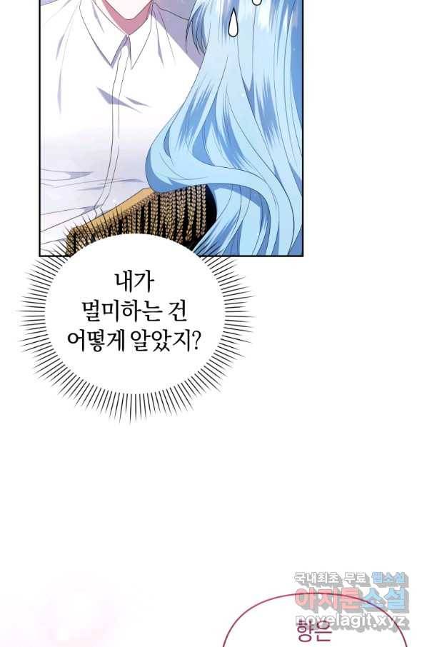 이번 생은 내가 주인입니다 20화 17