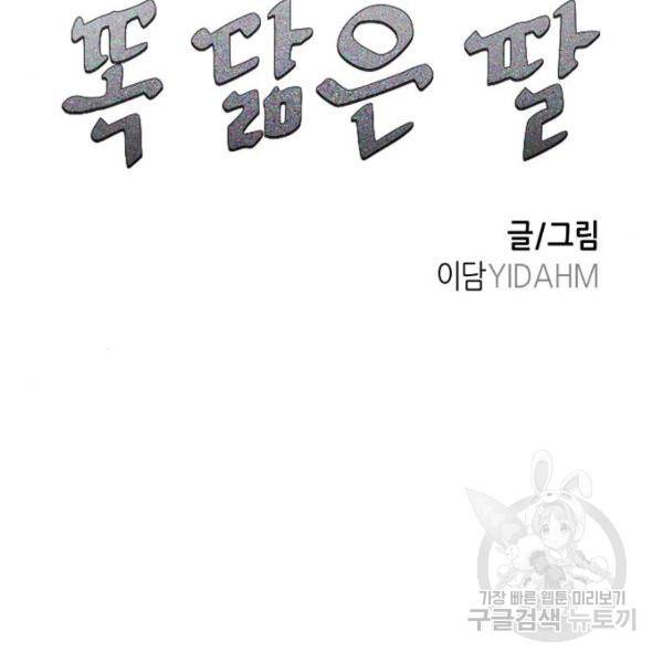 똑 닮은 딸 35화 7