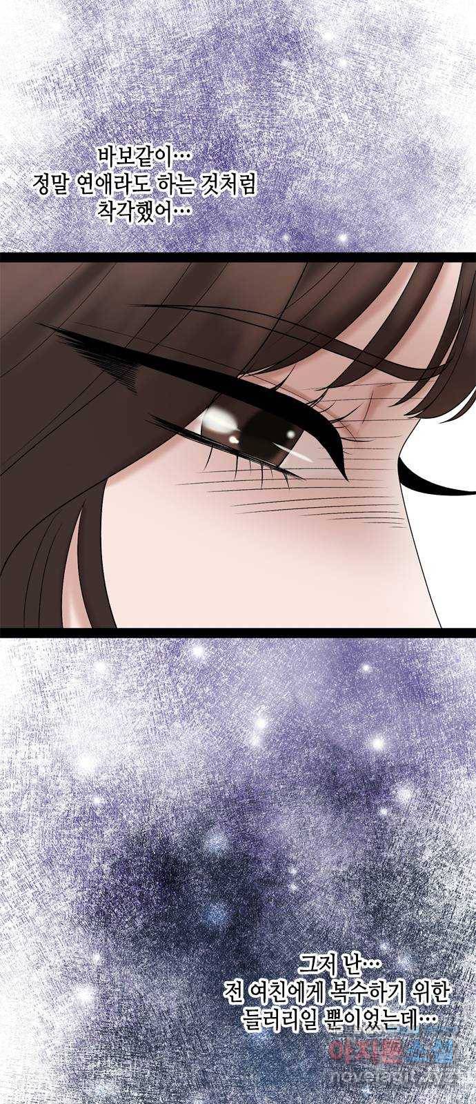 오빠집이 비어서 31화 9