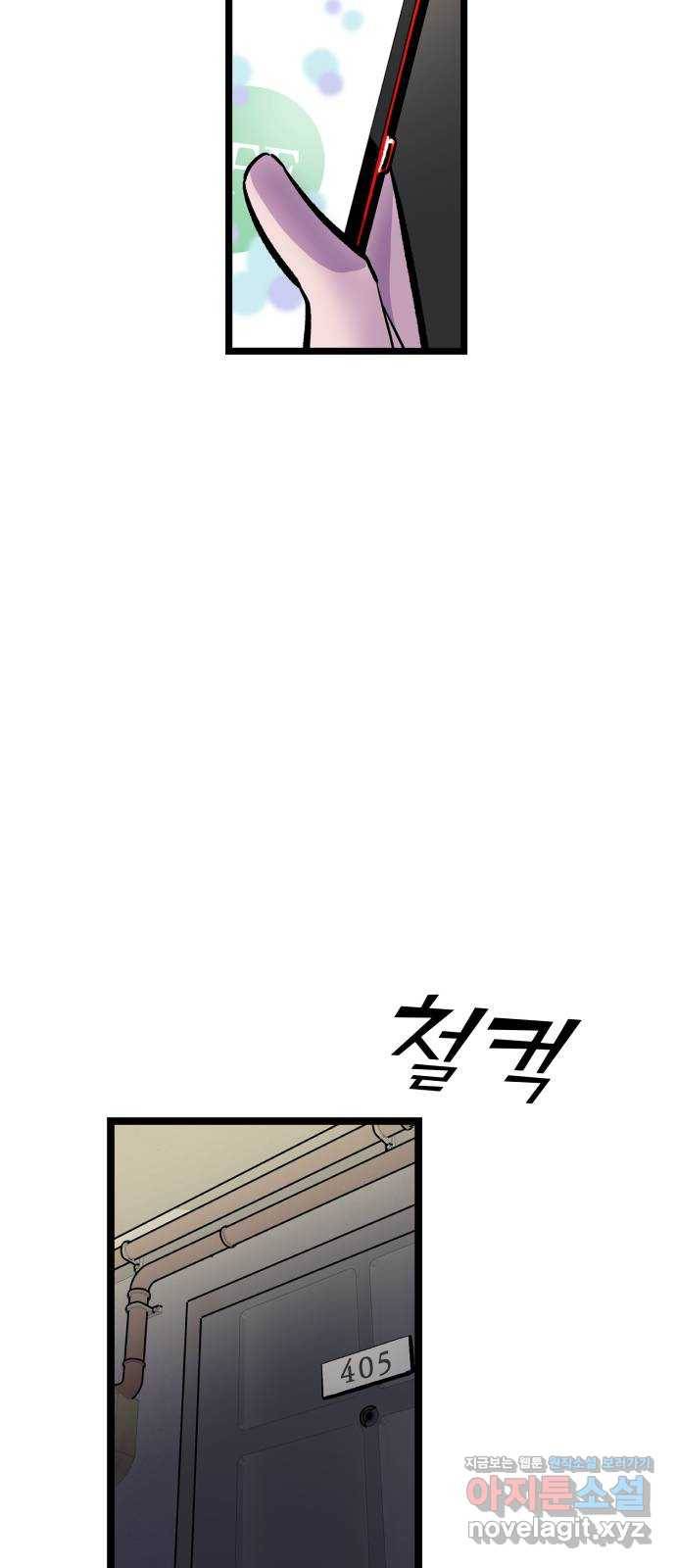 경비실에서 안내방송 드립니다 2화 3