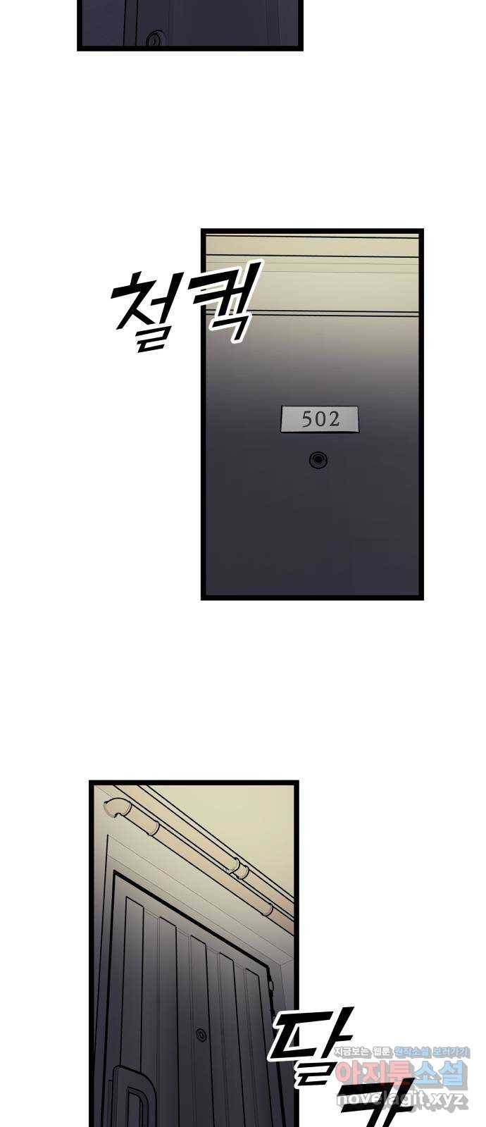 경비실에서 안내방송 드립니다 2화 4