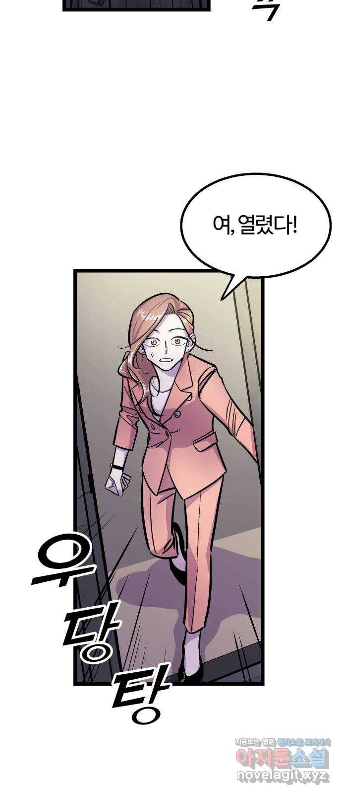 경비실에서 안내방송 드립니다 2화 5