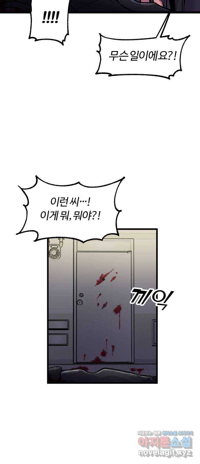 경비실에서 안내방송 드립니다 2화 8