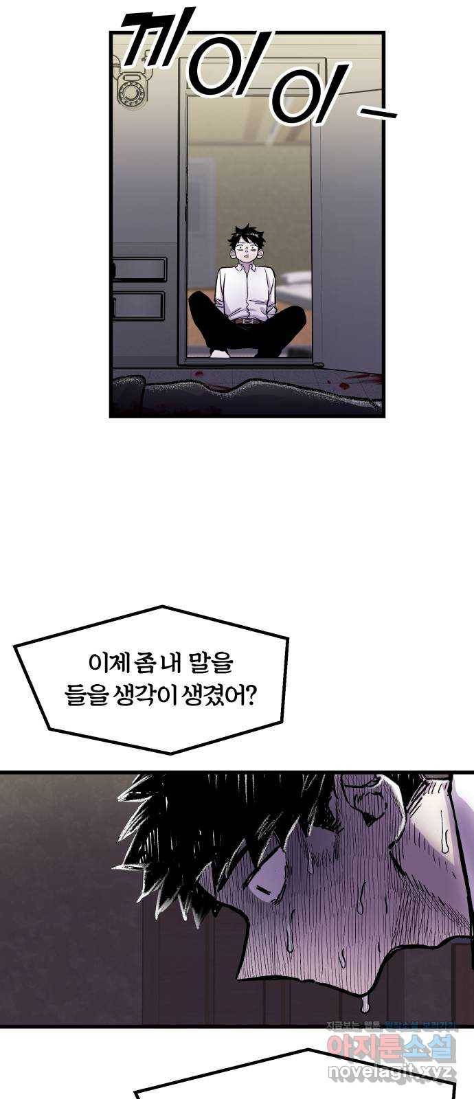 경비실에서 안내방송 드립니다 2화 9