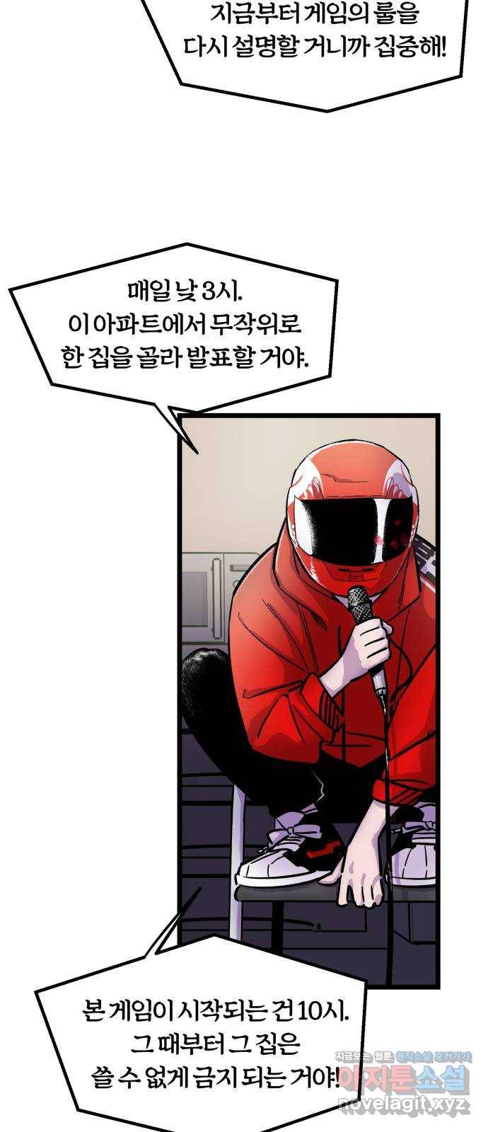 경비실에서 안내방송 드립니다 2화 10
