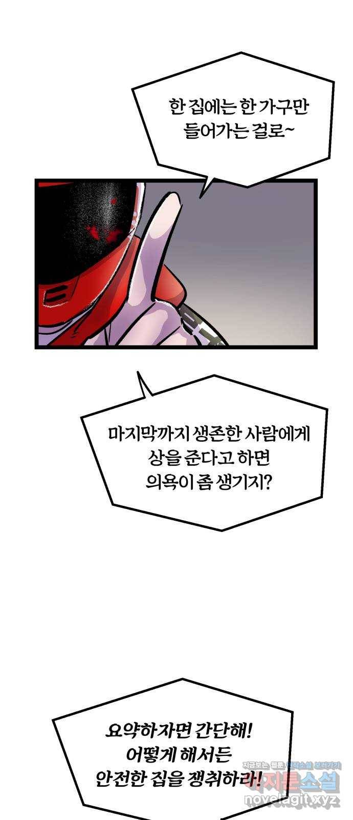 경비실에서 안내방송 드립니다 2화 12