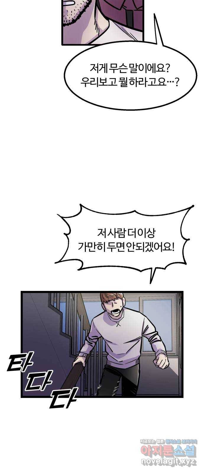 경비실에서 안내방송 드립니다 2화 14