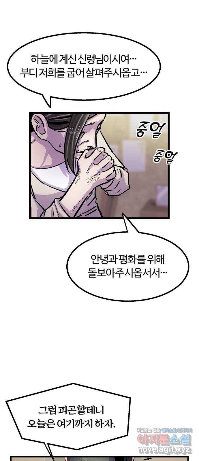경비실에서 안내방송 드립니다 2화 15