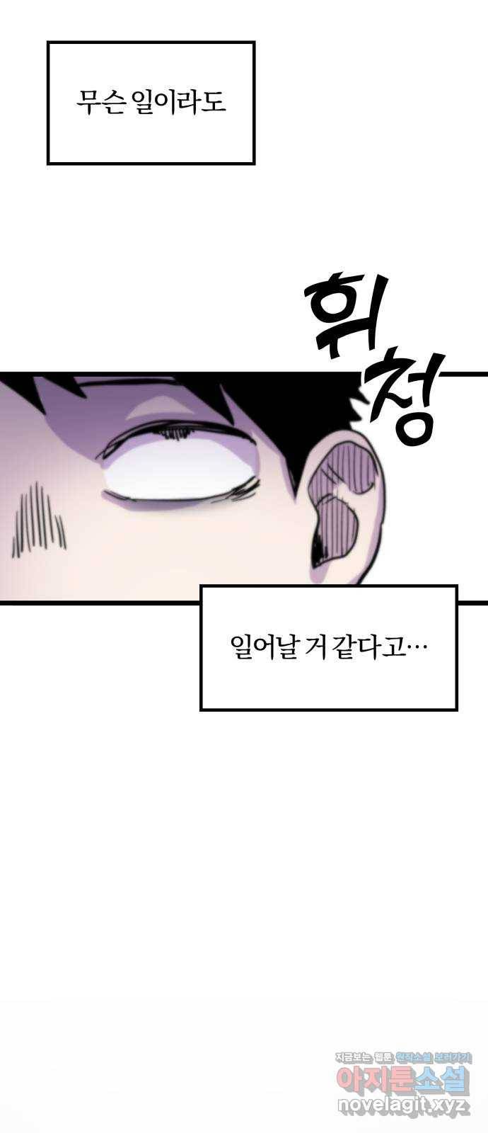 경비실에서 안내방송 드립니다 2화 22