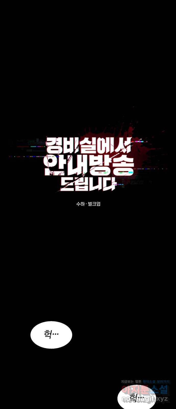 경비실에서 안내방송 드립니다 2화 24