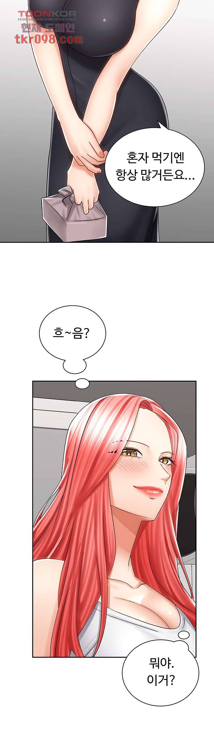 우리 한번 탈까요? 10화 8