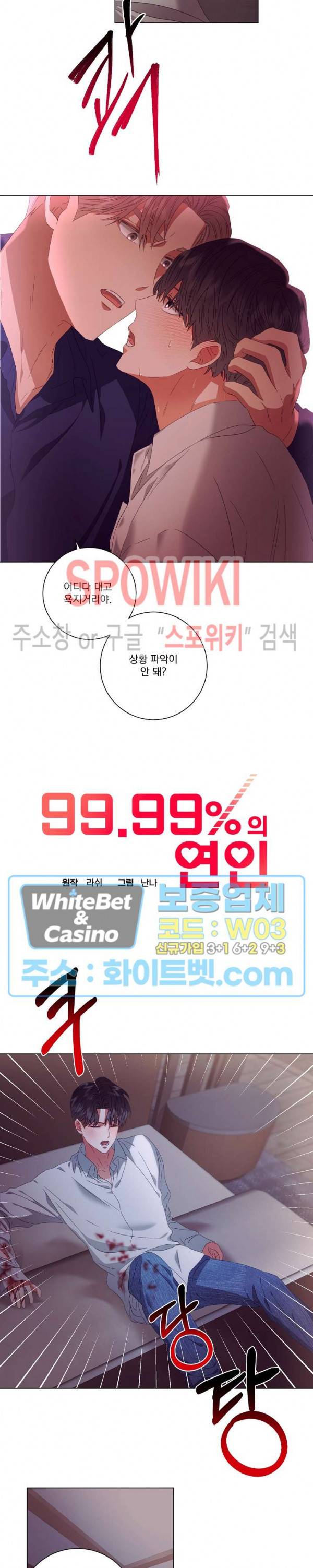 99.99의 연인 21화 5