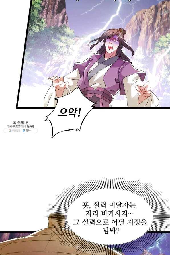 신혼무제 92화 2
