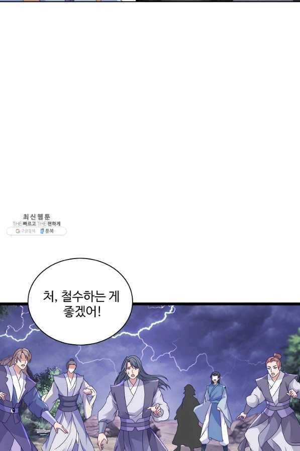 신혼무제 92화 7