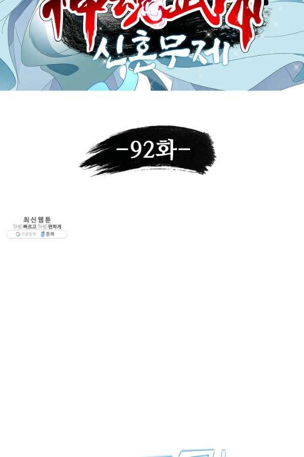 신혼무제 92화 10