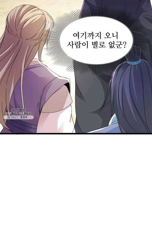 신혼무제 92화 13