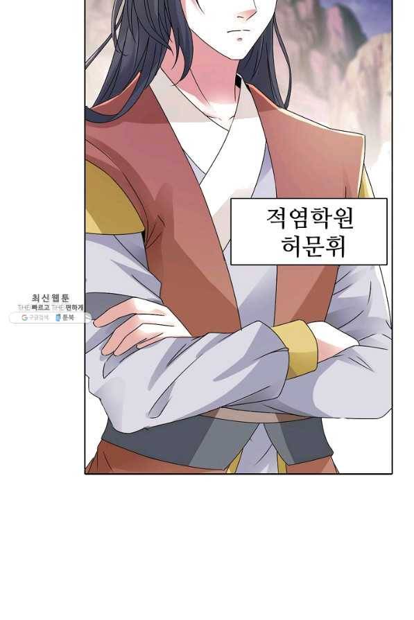 신혼무제 92화 16