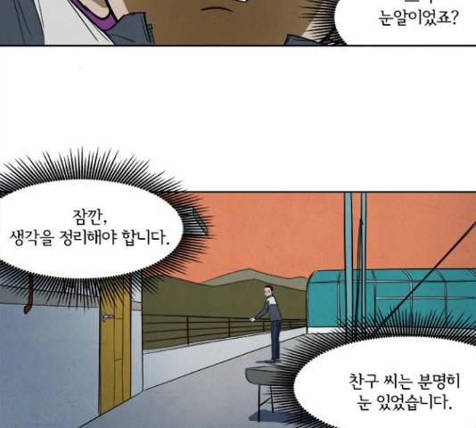 악의는 없다 39화 3