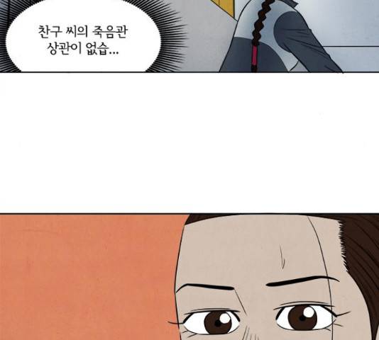 악의는 없다 39화 5