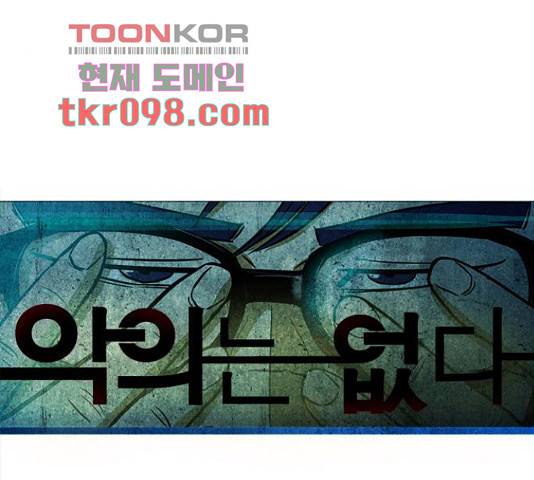 악의는 없다 39화 16