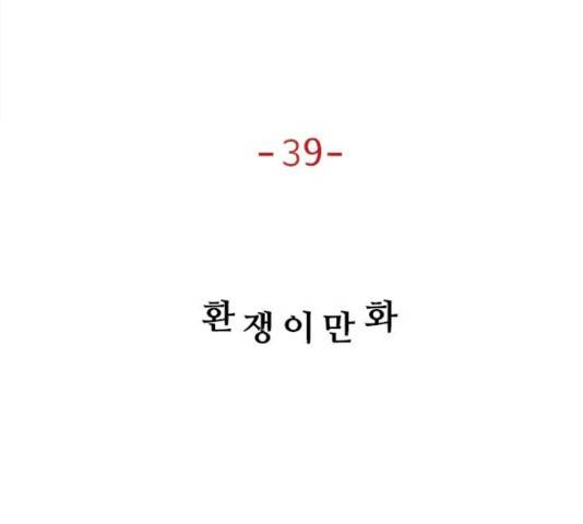악의는 없다 39화 17