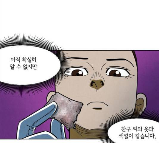 악의는 없다 39화 19