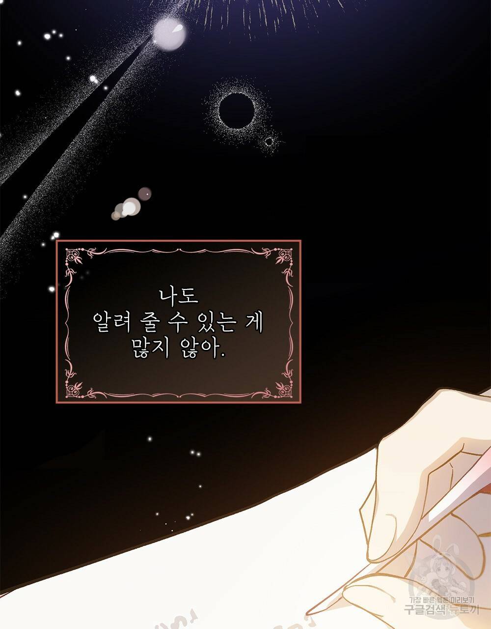 원수를 사랑하게 된 이유에 대하여 15화 2