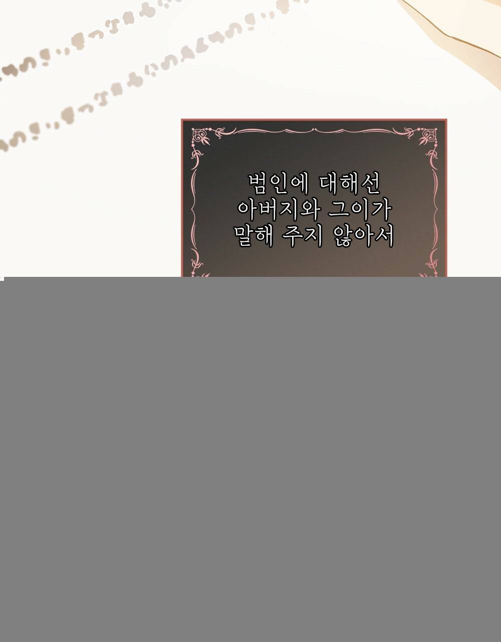 원수를 사랑하게 된 이유에 대하여 15화 3