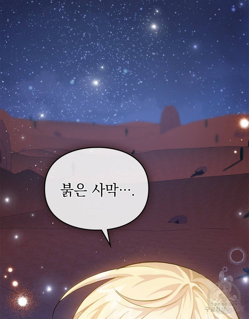 원수를 사랑하게 된 이유에 대하여 15화 4