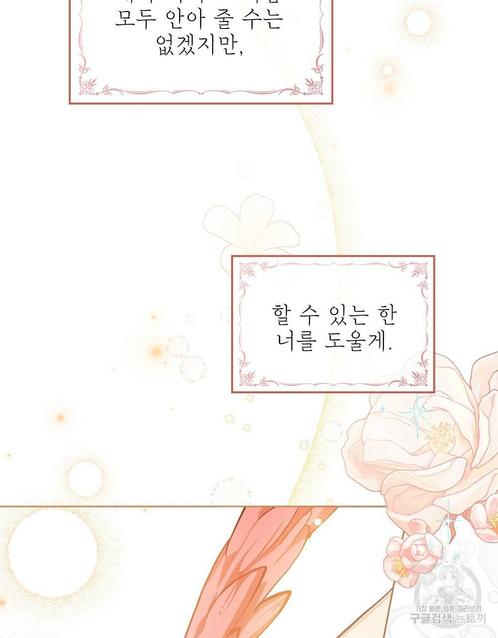 원수를 사랑하게 된 이유에 대하여 15화 5