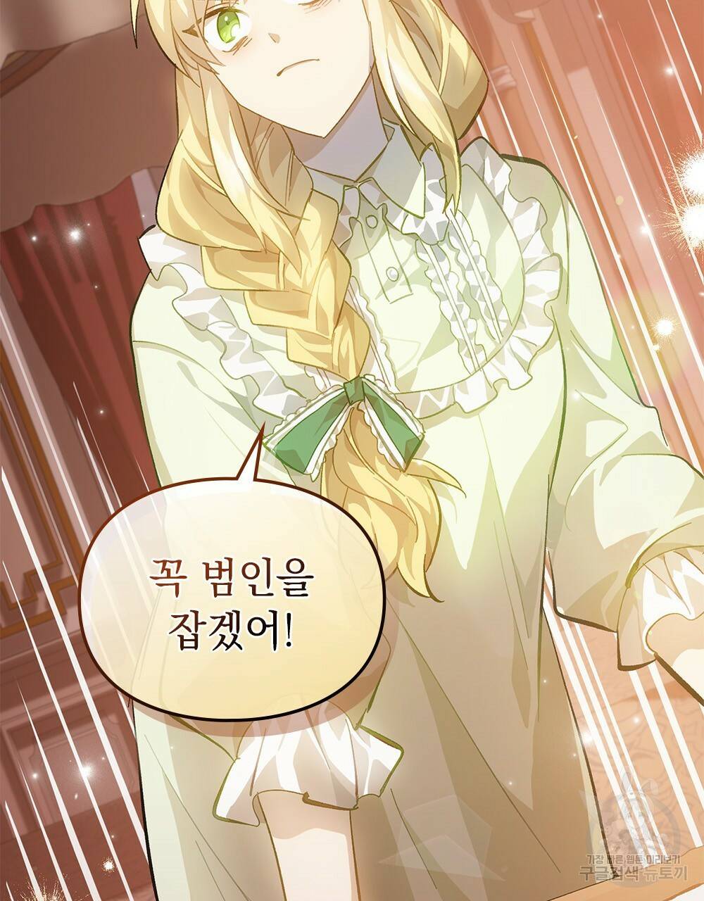 원수를 사랑하게 된 이유에 대하여 15화 12