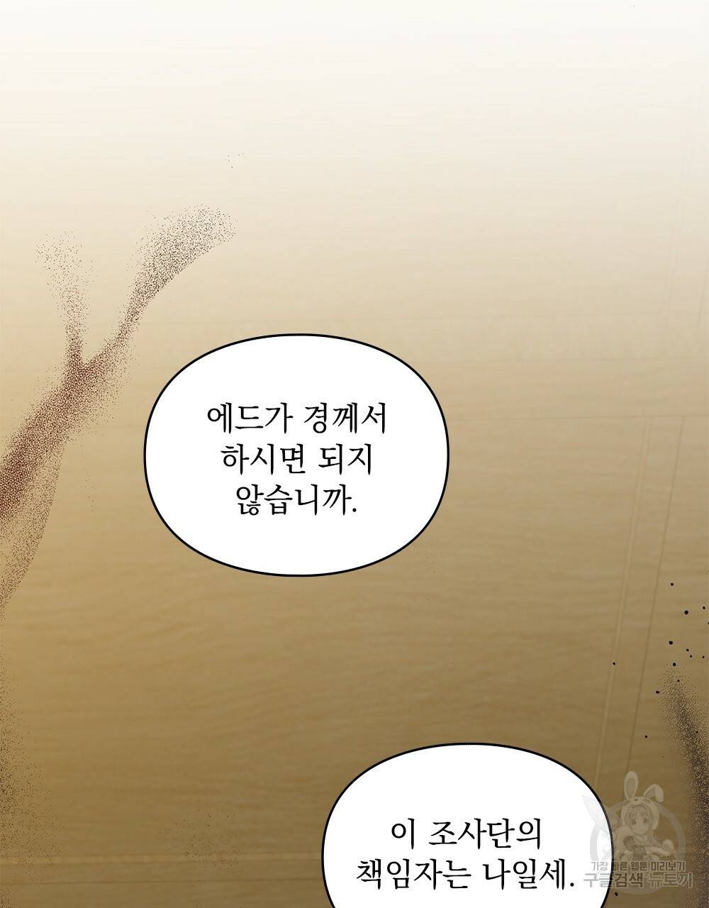 원수를 사랑하게 된 이유에 대하여 15화 19