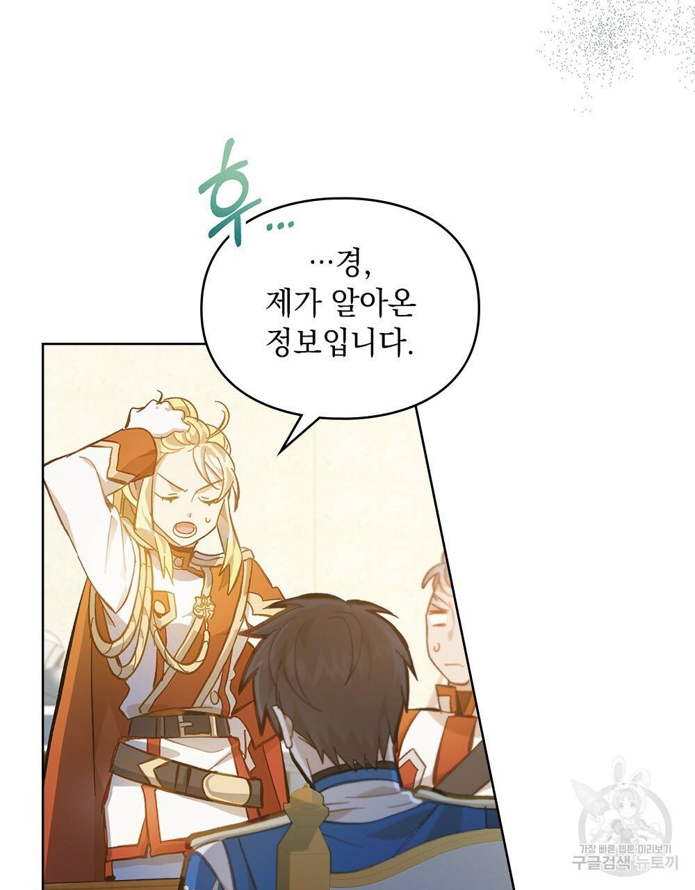 원수를 사랑하게 된 이유에 대하여 15화 22