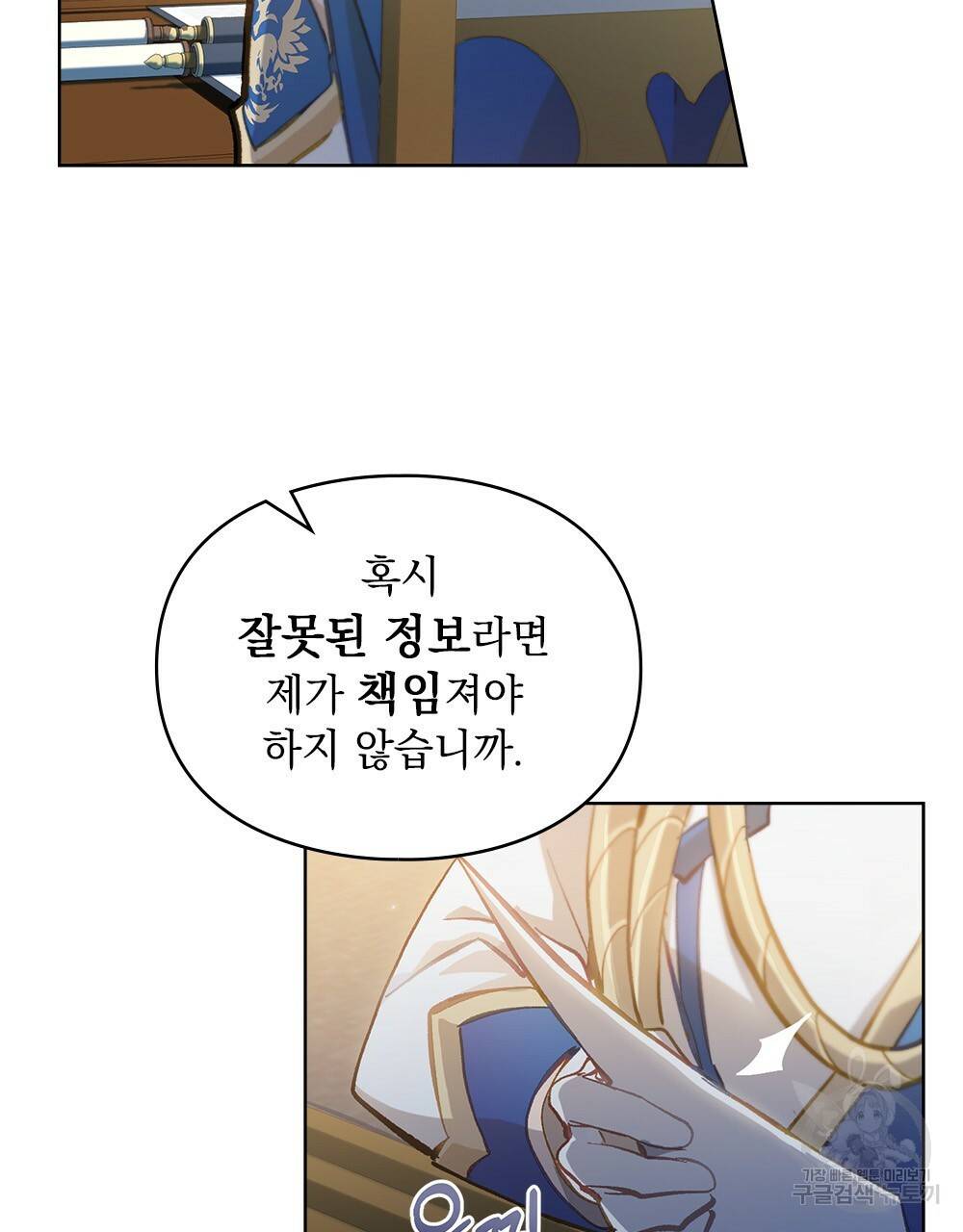 원수를 사랑하게 된 이유에 대하여 15화 23