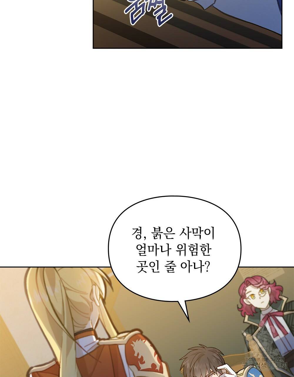원수를 사랑하게 된 이유에 대하여 15화 24