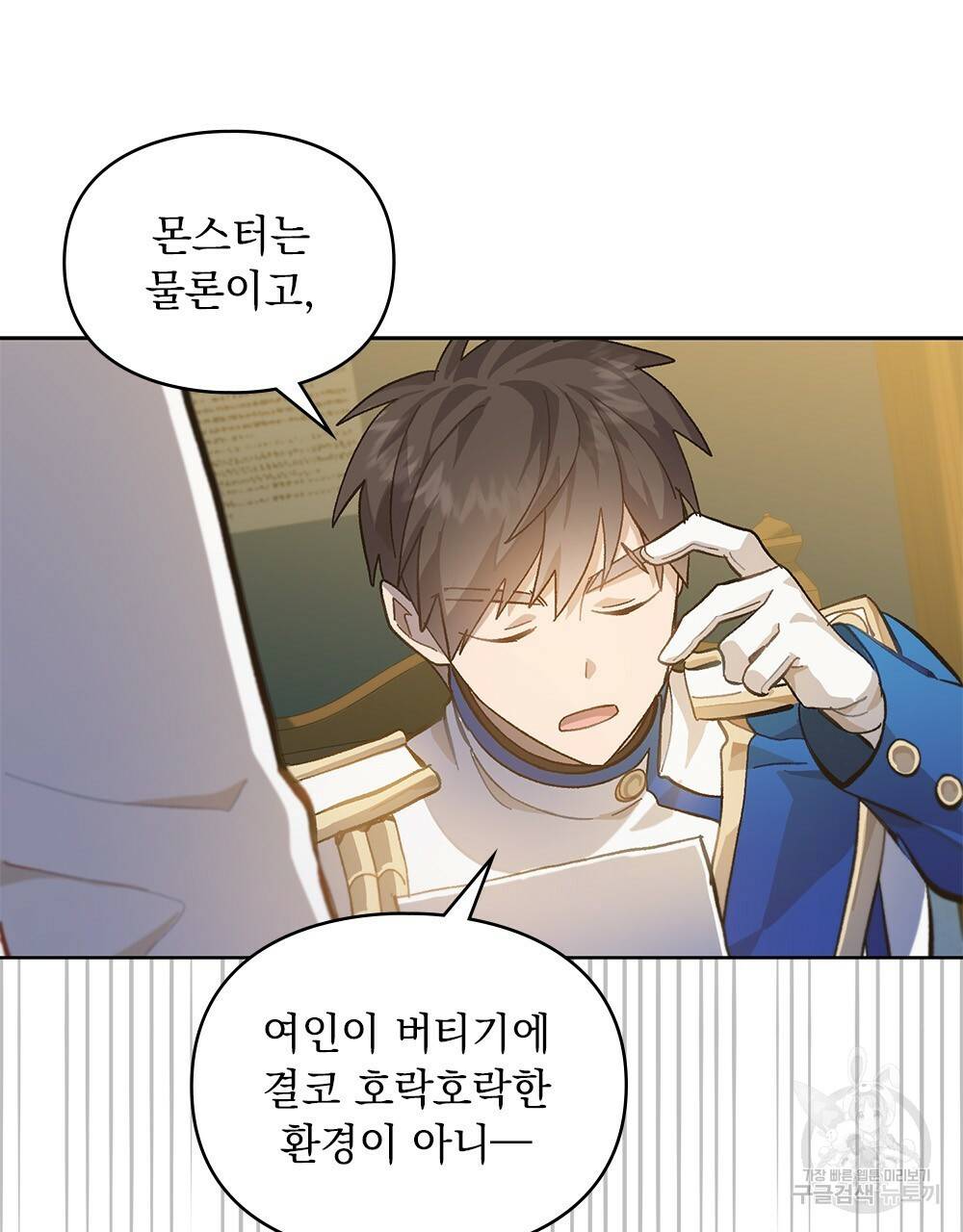 원수를 사랑하게 된 이유에 대하여 15화 26