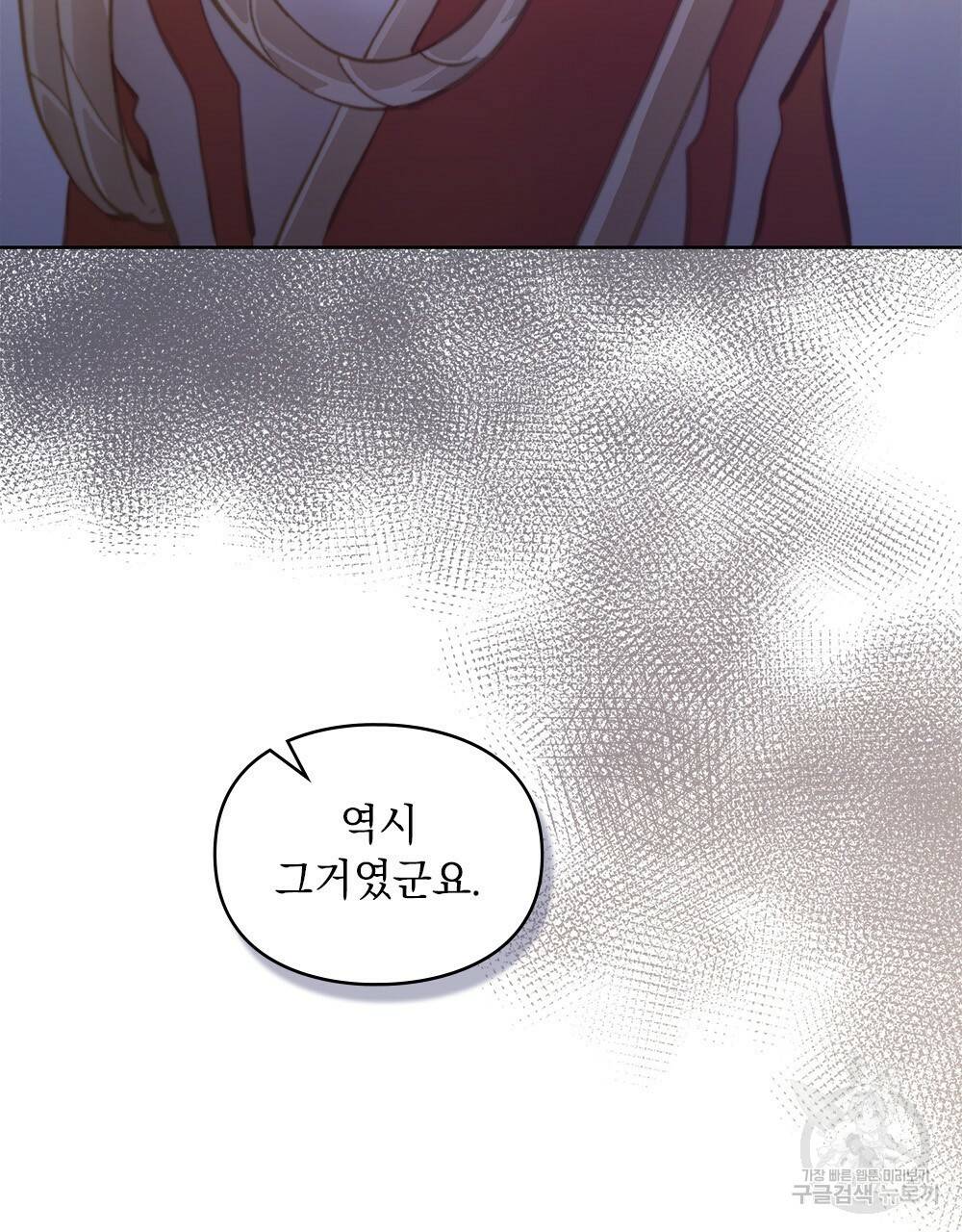 원수를 사랑하게 된 이유에 대하여 15화 31