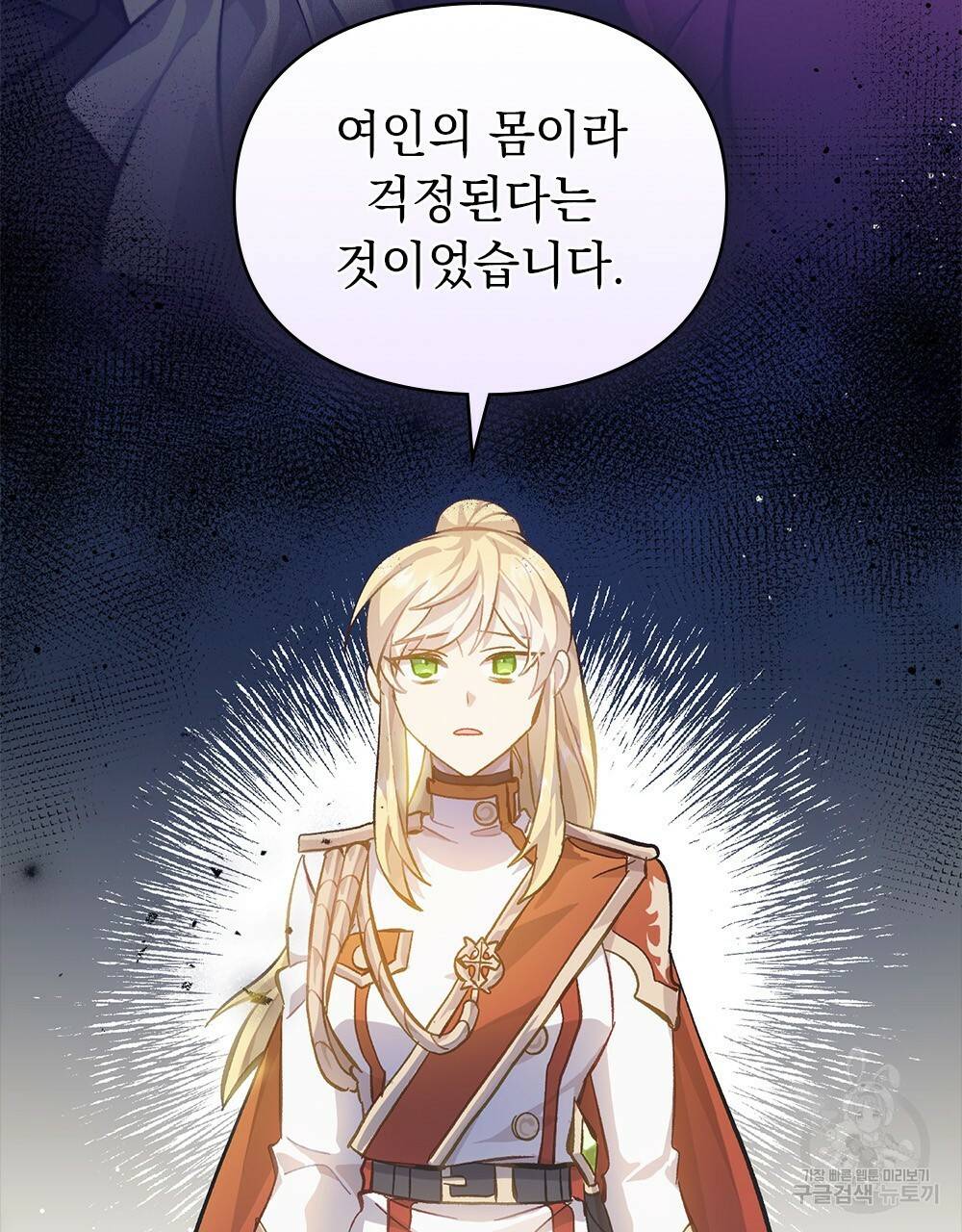 원수를 사랑하게 된 이유에 대하여 15화 36