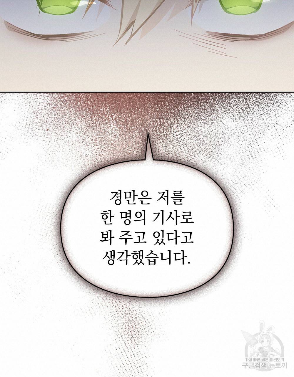 원수를 사랑하게 된 이유에 대하여 15화 38