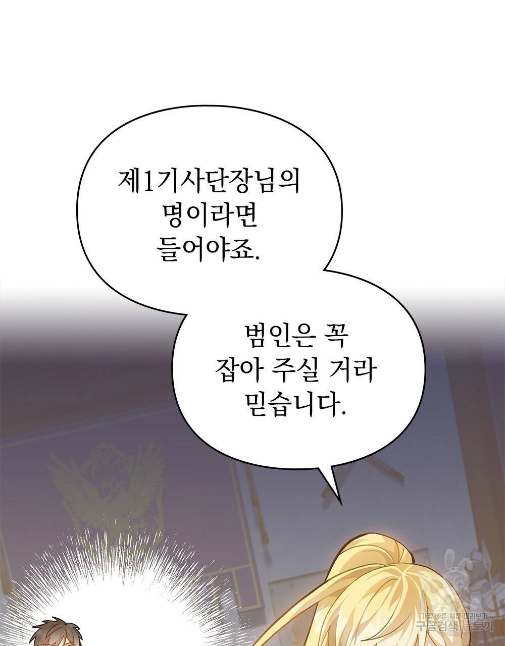 원수를 사랑하게 된 이유에 대하여 15화 40