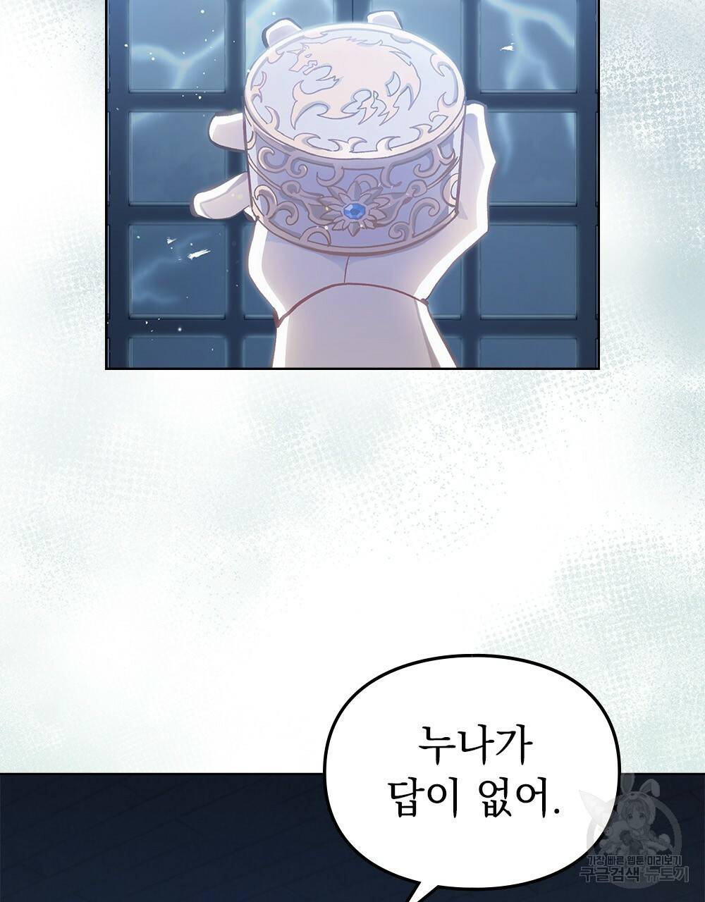 원수를 사랑하게 된 이유에 대하여 15화 53