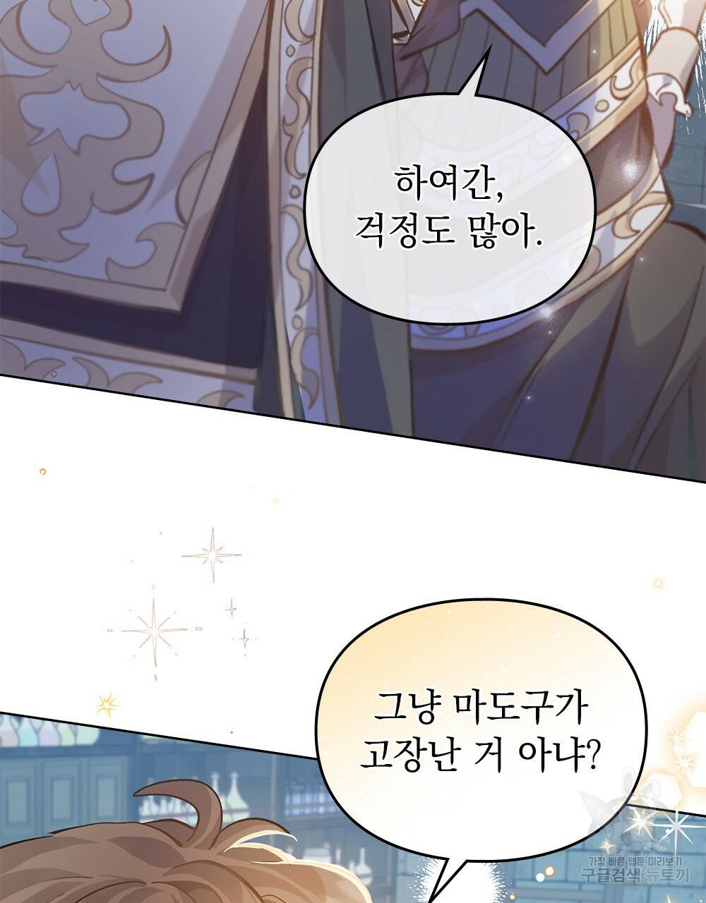 원수를 사랑하게 된 이유에 대하여 15화 55